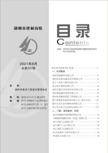 2021年8期湖州厂商造价信息电子版