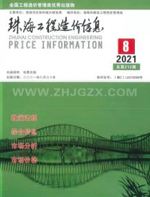 珠海2021年8月造价信息电子版