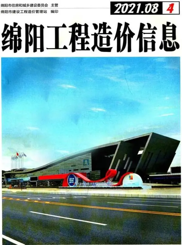 绵阳市2021年8月信息价PDF扫描件