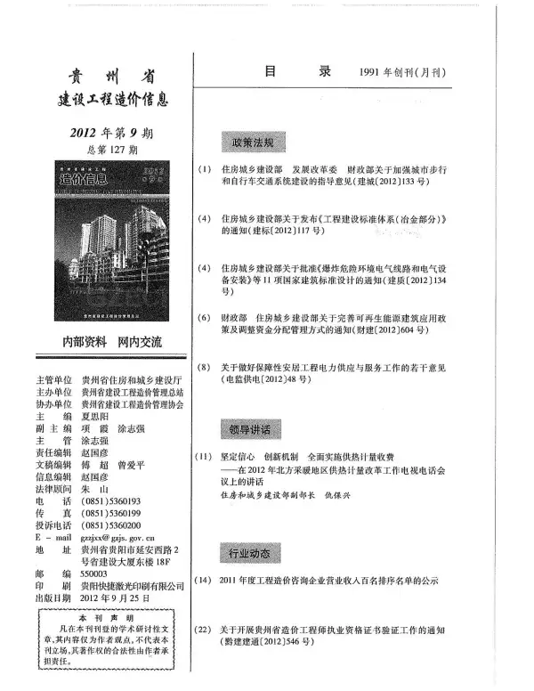 贵州省2012年9月信息价PDF扫描件