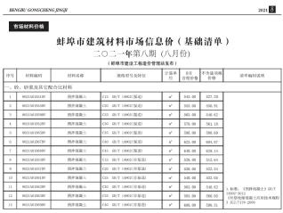 蚌埠建设工程造价信息2021年8月