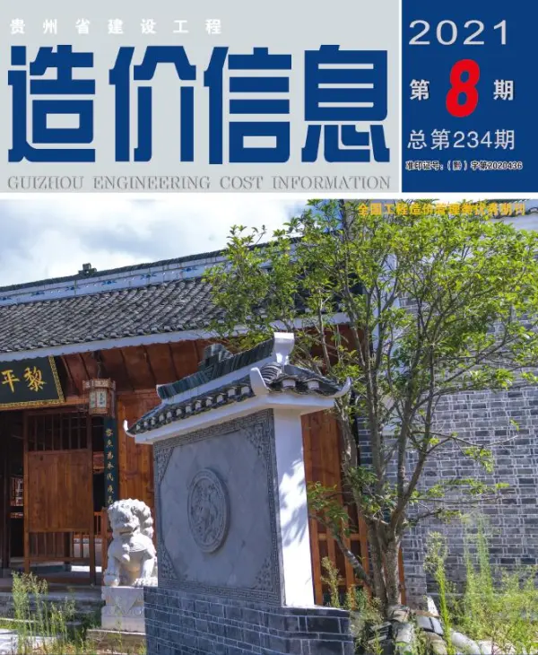 贵州省2021年8月信息价PDF扫描件