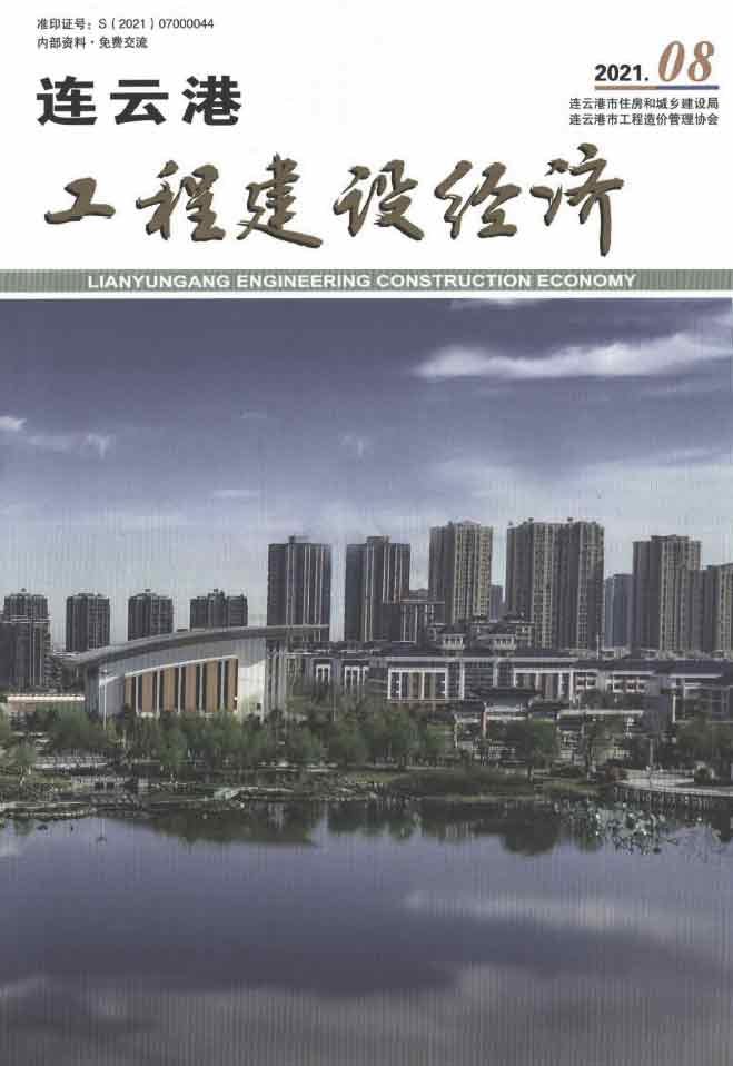 连云港市2021年8月工程建设经济