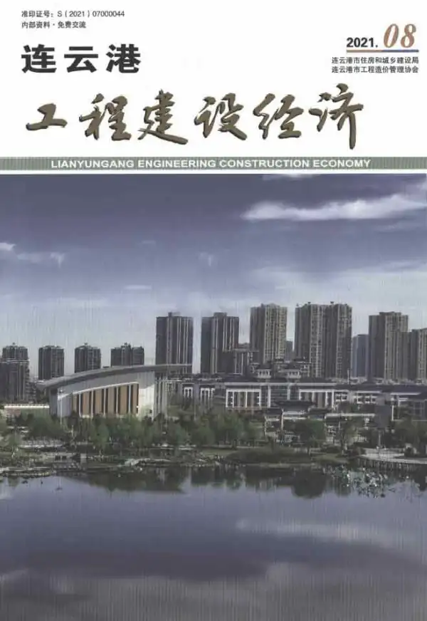连云港市2021年8月信息价PDF扫描件