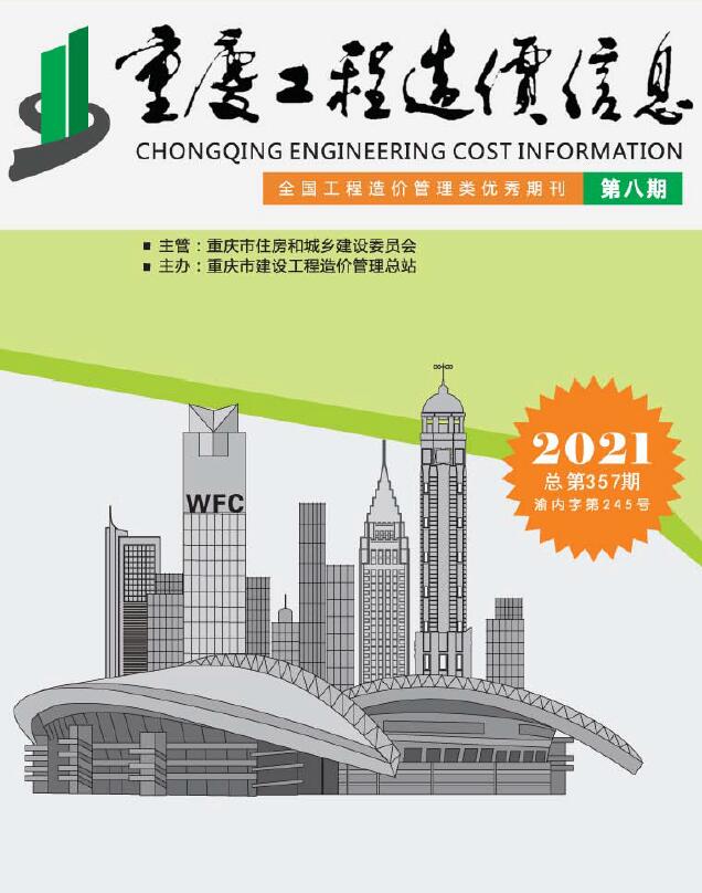 重庆市2021年8月建材计价依据