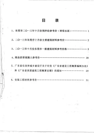 2013年10月东莞造价信息