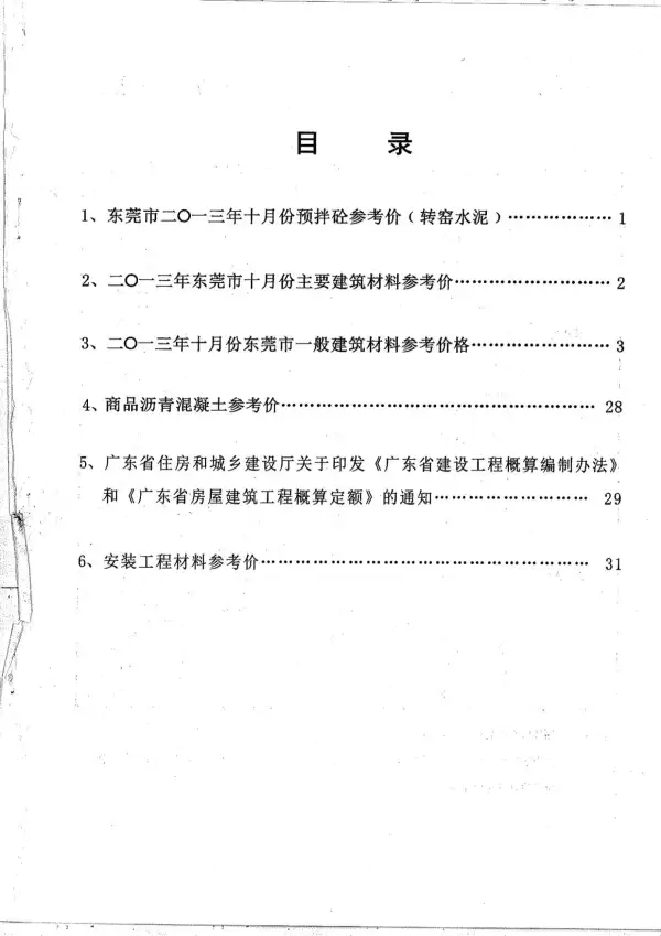 东莞市2013年10月信息价PDF扫描件