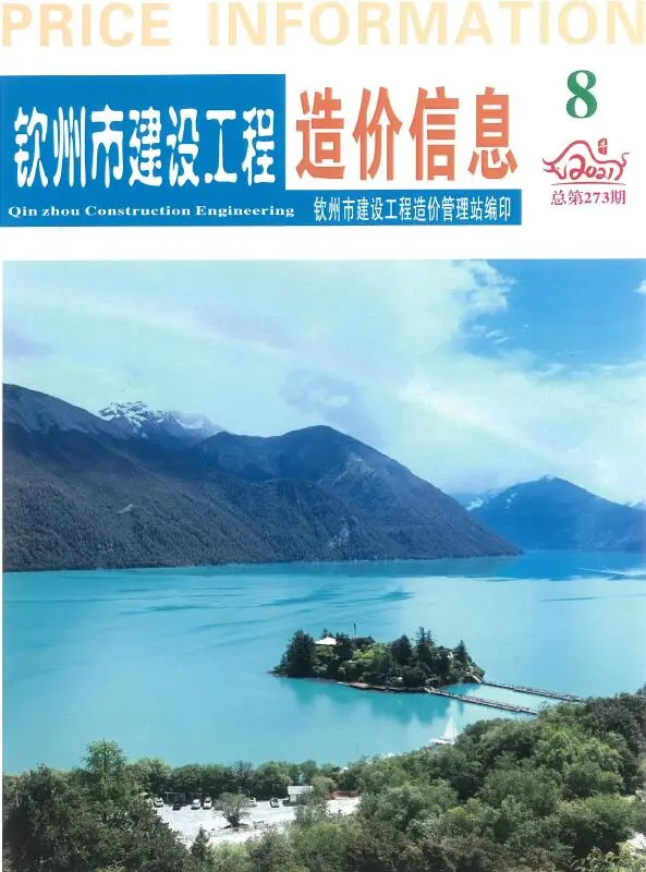钦州市2021年8月信息价PDF扫描件