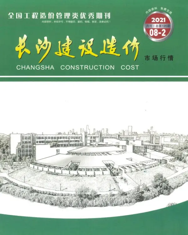 2021年8期长沙市场价信息价PDF扫描件
