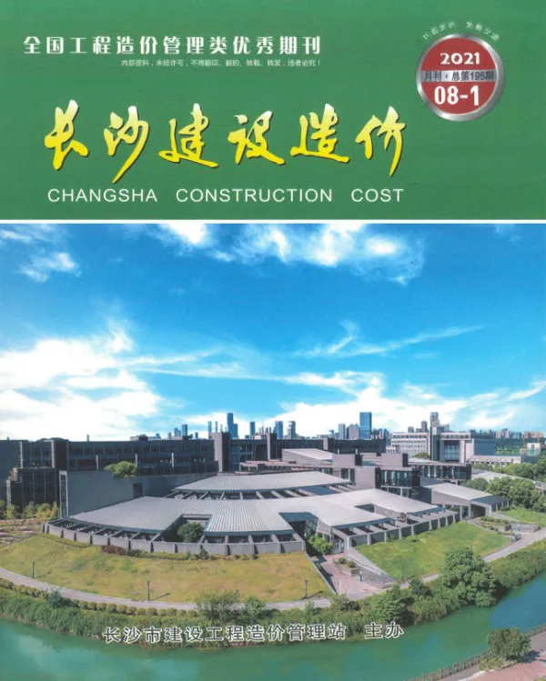 长沙市2021年8月信息价PDF扫描件