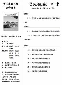 黄石2021年8月造价信息电子版
