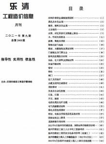 乐清2021年9月造价信息电子版