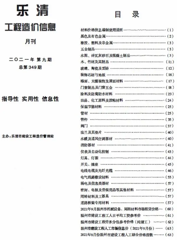 乐清市2021年9月信息价PDF扫描件