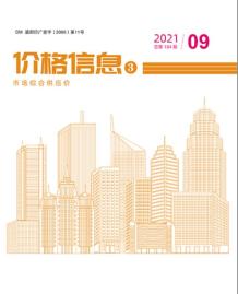 2021年9期云南市场综合供应价造价信息电子版