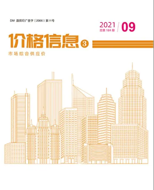 2021年9期云南市场综合供应价信息价PDF扫描件