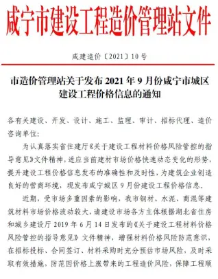 2021年9月咸宁信息价