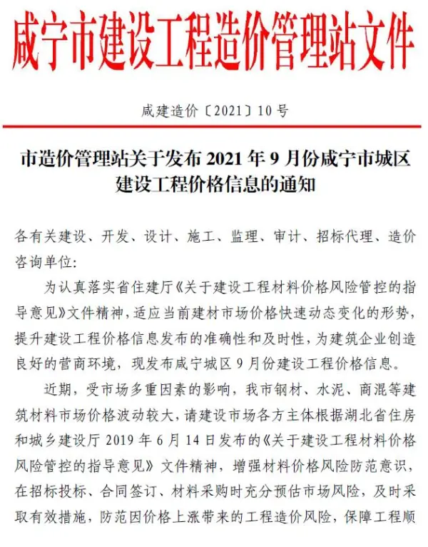 咸宁市2021年9月信息价PDF扫描件