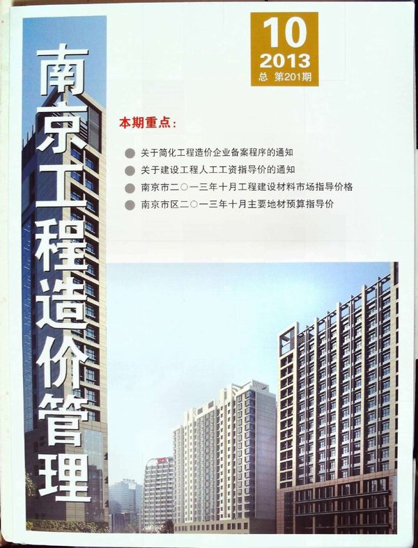 南京市2013年10月建设工程材料市场信息价格