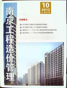 南京2013年10期造价信息电子版
