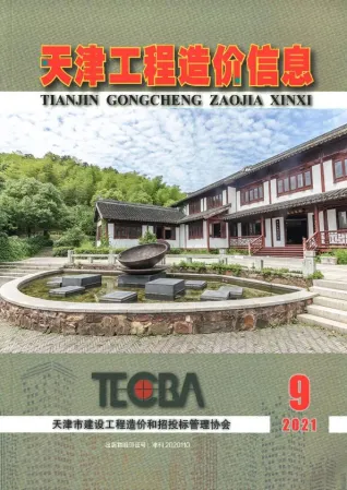 天津2021年9月造价信息
