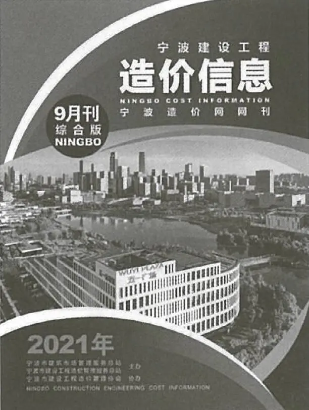 宁波市2021年9月造价信息