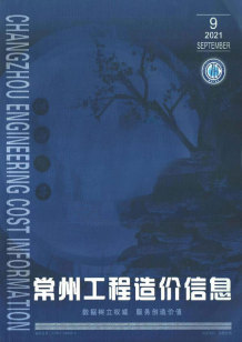 常州2021年9月造价信息电子版