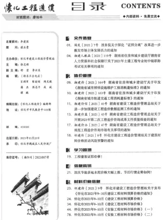 怀化市2021年9月信息价PDF扫描件
