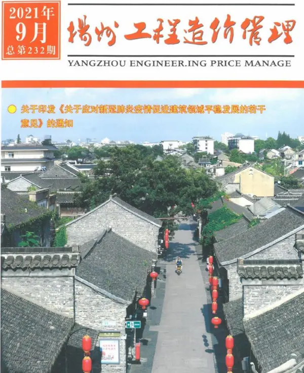 扬州市2021年9月信息价PDF扫描件