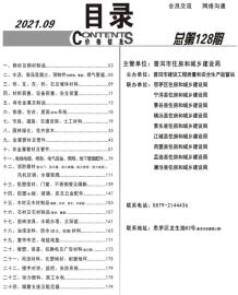 普洱2021年9月造价信息电子版