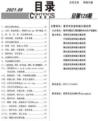 2021年普洱造价信息