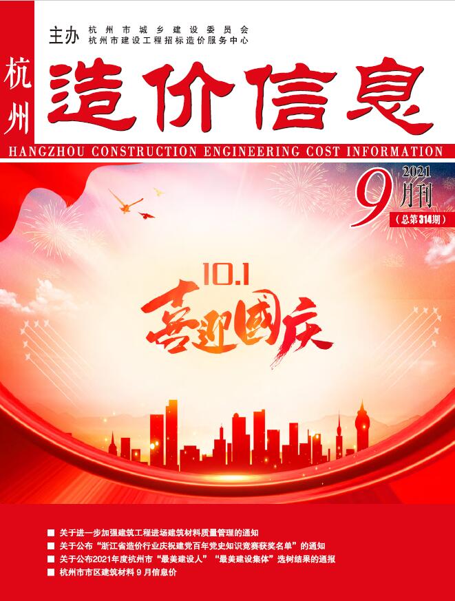 杭州市2021年9月建材信息价