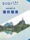 桂林市2021年9月造价信息