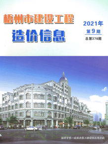 梧州2021年9月造价信息电子版