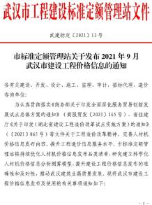 武汉2021年9月造价信息电子版