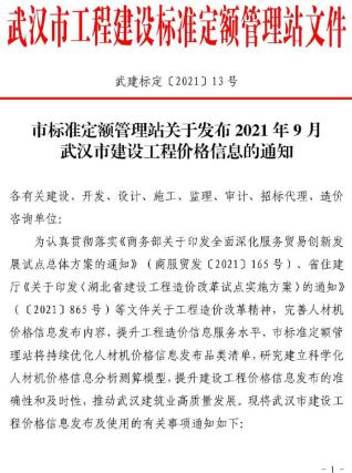武汉建设工程价格信息2021年9月