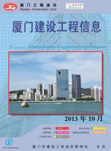 厦门2013年10期造价信息电子版