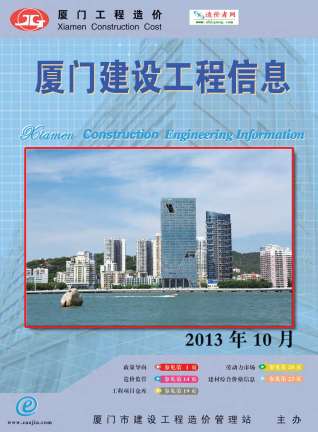 厦门市2013年10月建设工程信息工程信息价电子版PDF