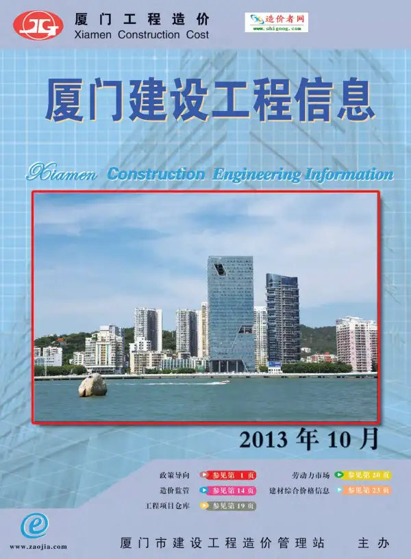 厦门市2013年10月信息价PDF扫描件
