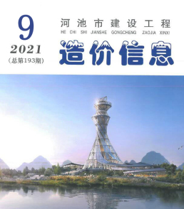 河池2021年9月造价信息