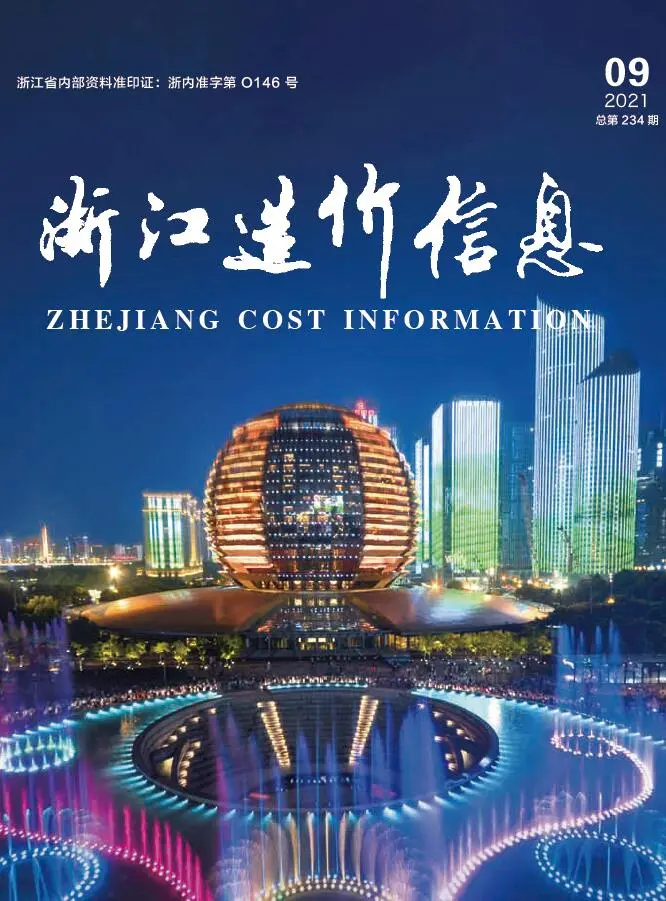 浙江省2021年9月造价信息PDF期刊