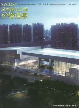 深圳2021年9月造价信息