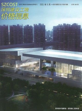 深圳建设工程价格信息2021年9月