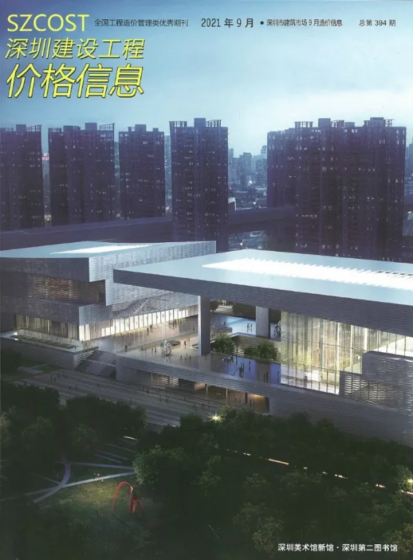 深圳市2021年9月信息价PDF扫描件
