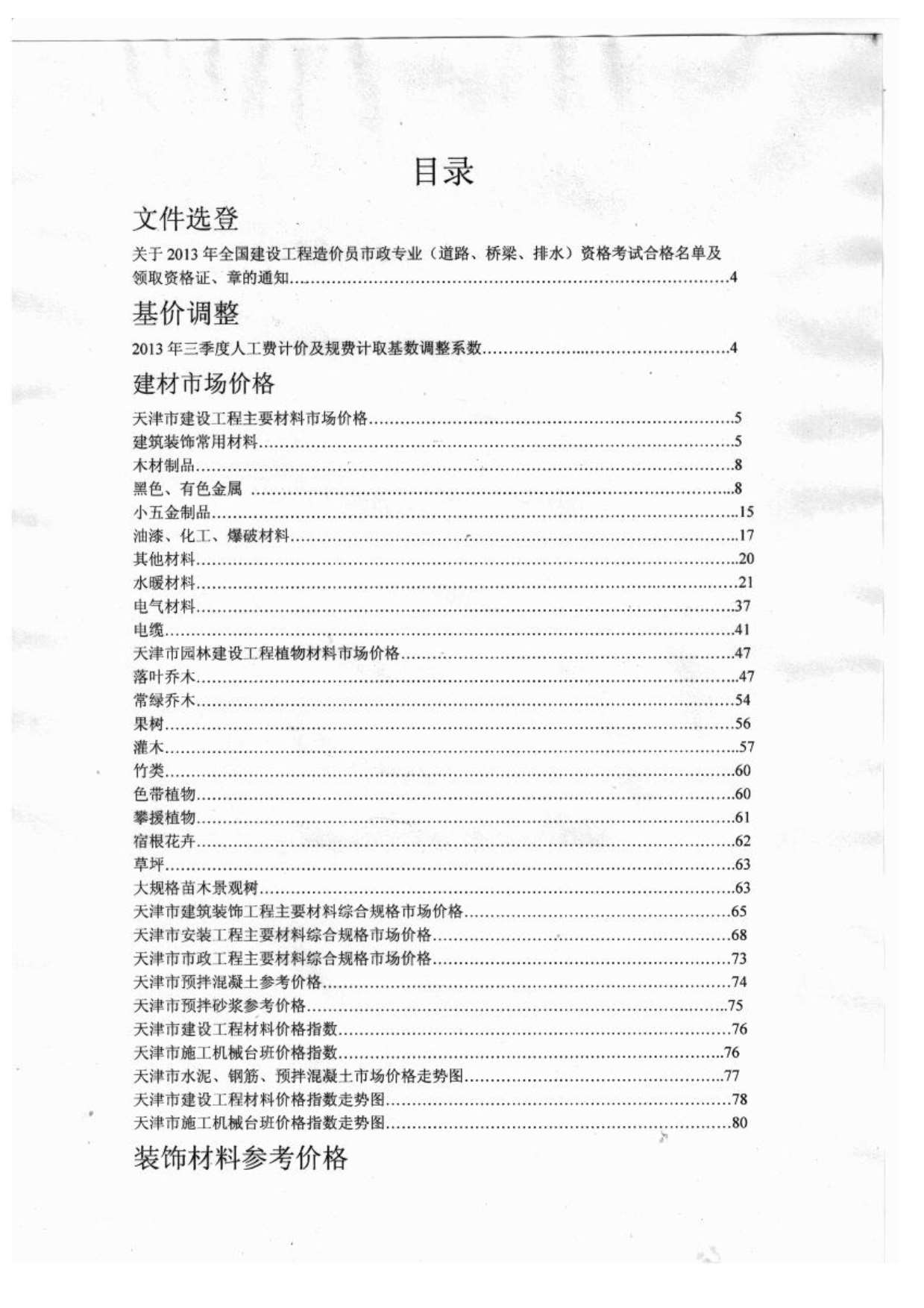 天津市2013年10月信息价pdf扫描件