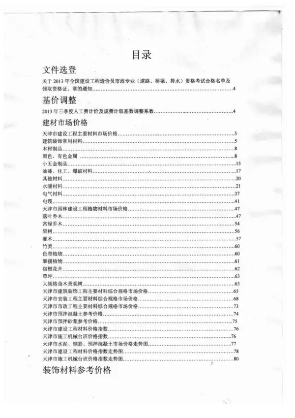 天津市2013年10月信息价PDF扫描件