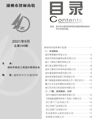 2021年9期造价信息PDF期刊