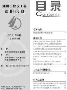 湖州2021年9月造价信息电子版