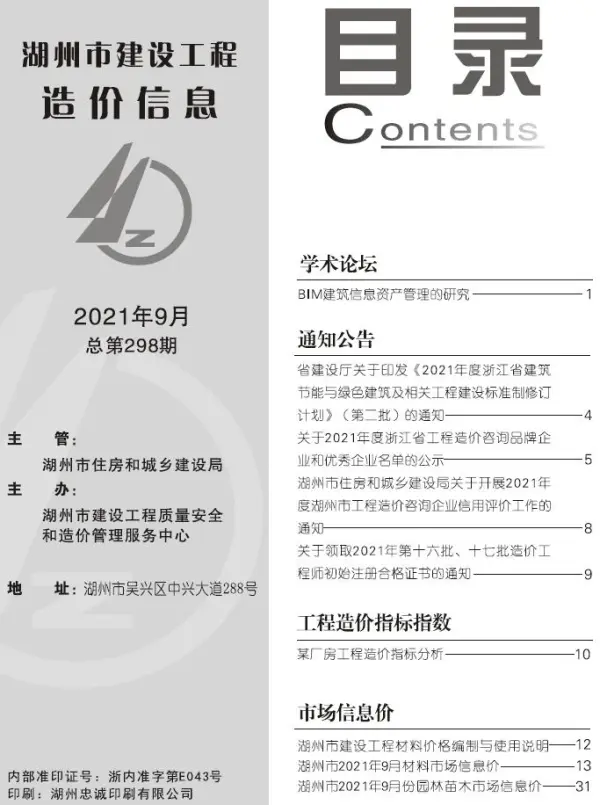 湖州市2021年9月信息价PDF扫描件