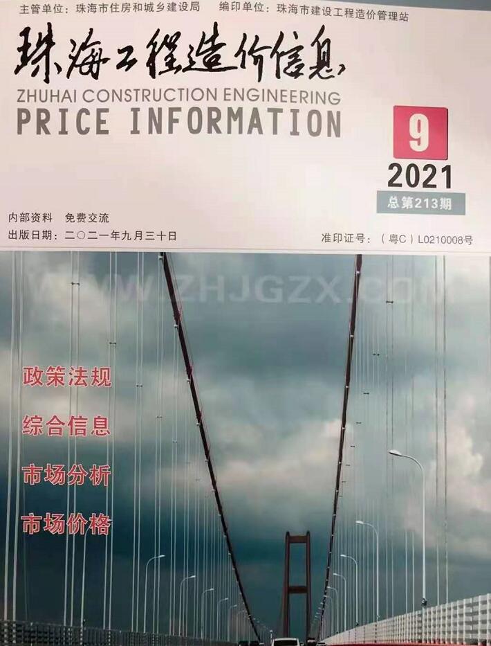珠海市2021年9月信息价