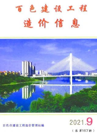 百色市2021年9月造价信息PDF期刊